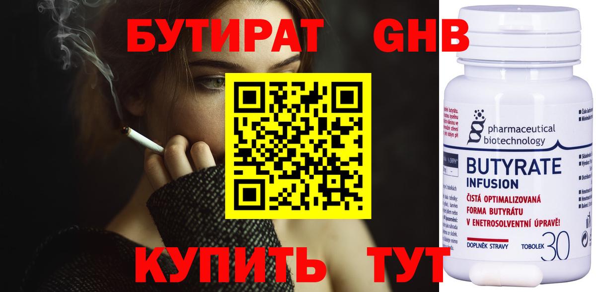 БУТИРАТ оксибутират  Вход с VPN  Трёхгорный 