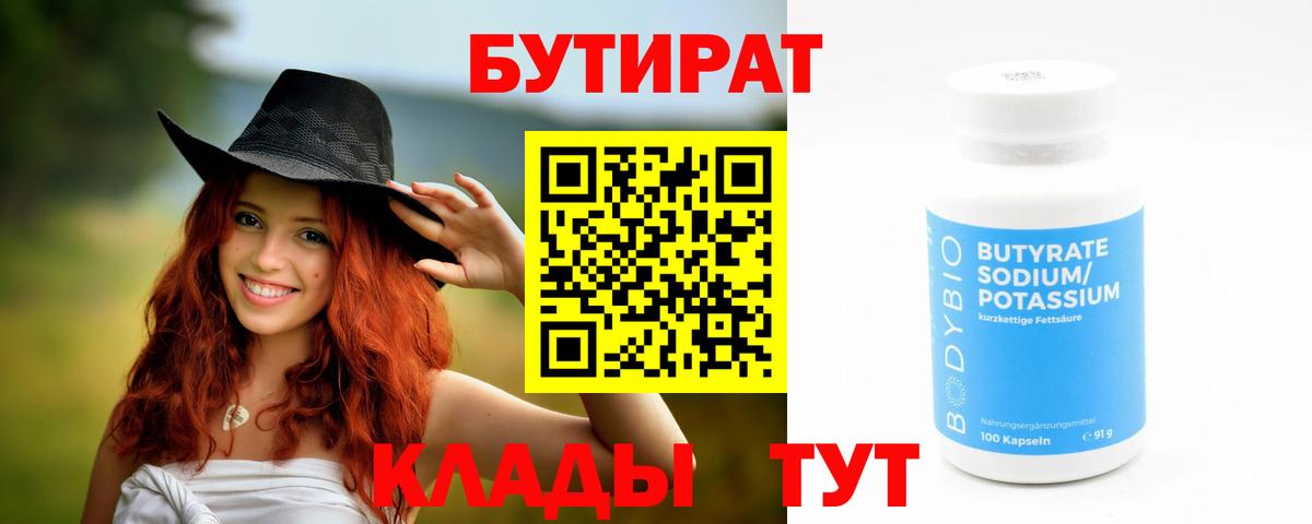 Бутират вода Трёхгорный