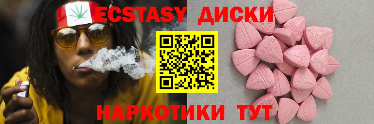 ЭКСТАЗИ 250 мг Трёхгорный