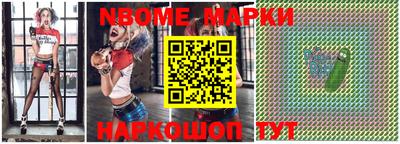 марки nbome Новокубанск