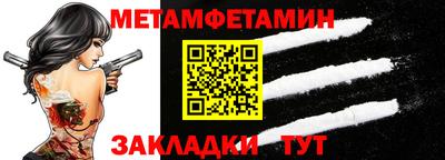 первитин Наро-Фоминск