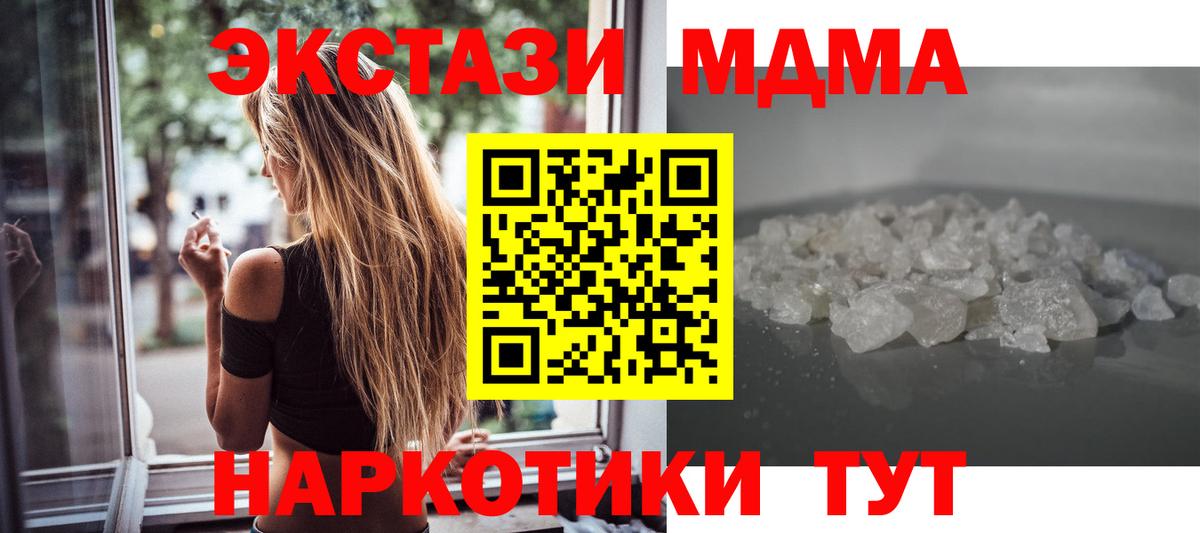MDMA кристаллы Трёхгорный