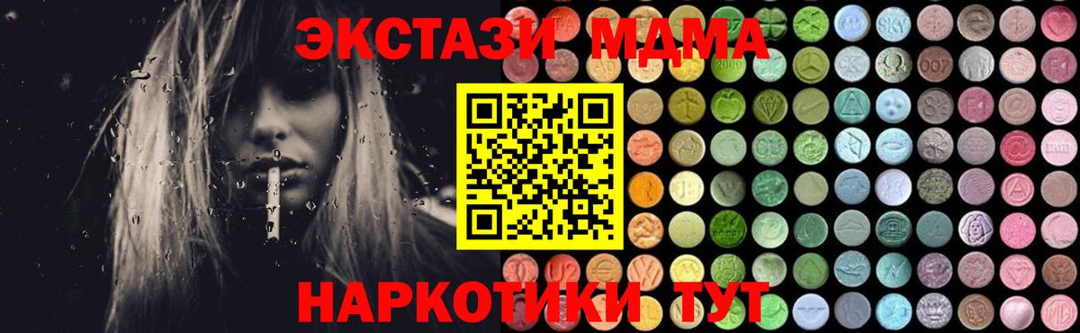 МДМА  Вход с VPN  Трёхгорный  МДМА кристаллы 