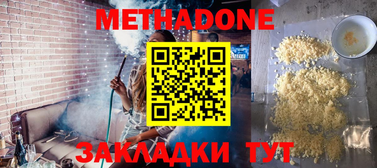 МЕТАДОН мёд  Метадон VHQ  Трёхгорный  hydra маркетплейс  Вход с VPN 