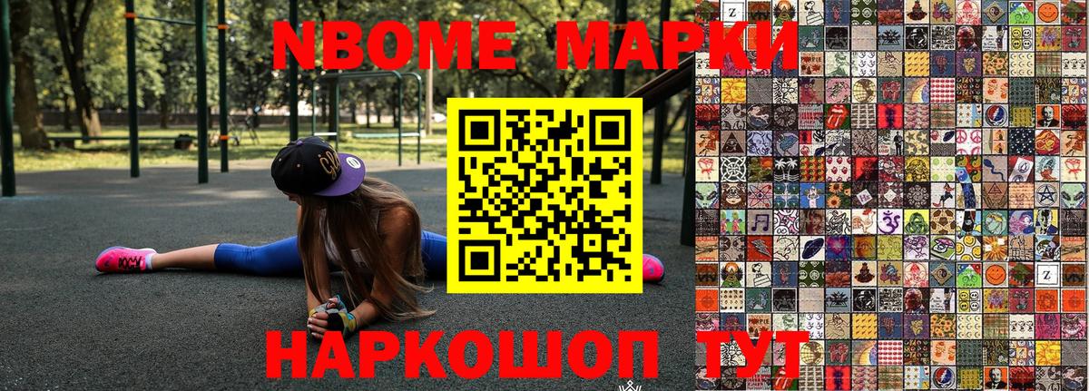 Марки 25I-NBOMe 1,5мг Трёхгорный